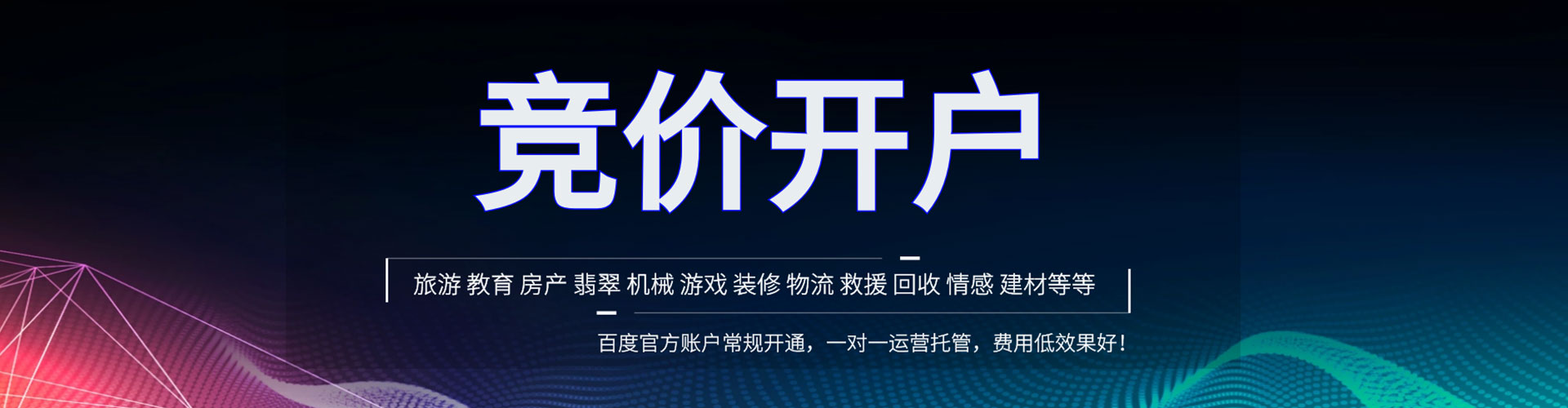 靖宇网络推广开户